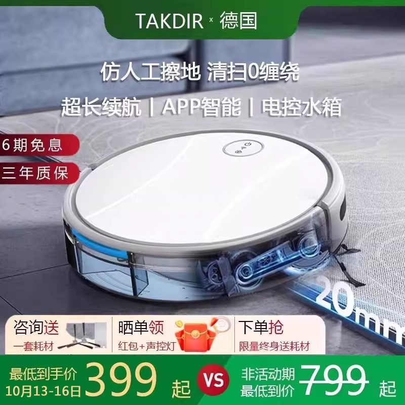 TAKDIR扫地机器人吸扫拖一体智能家用超薄APP远程自动充电大吸力