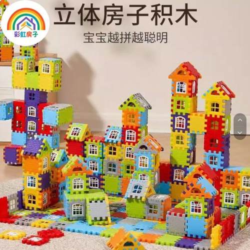 彩虹房子房子积木带窗户幼儿园儿童方块塑料拼插房子组拼装女男孩