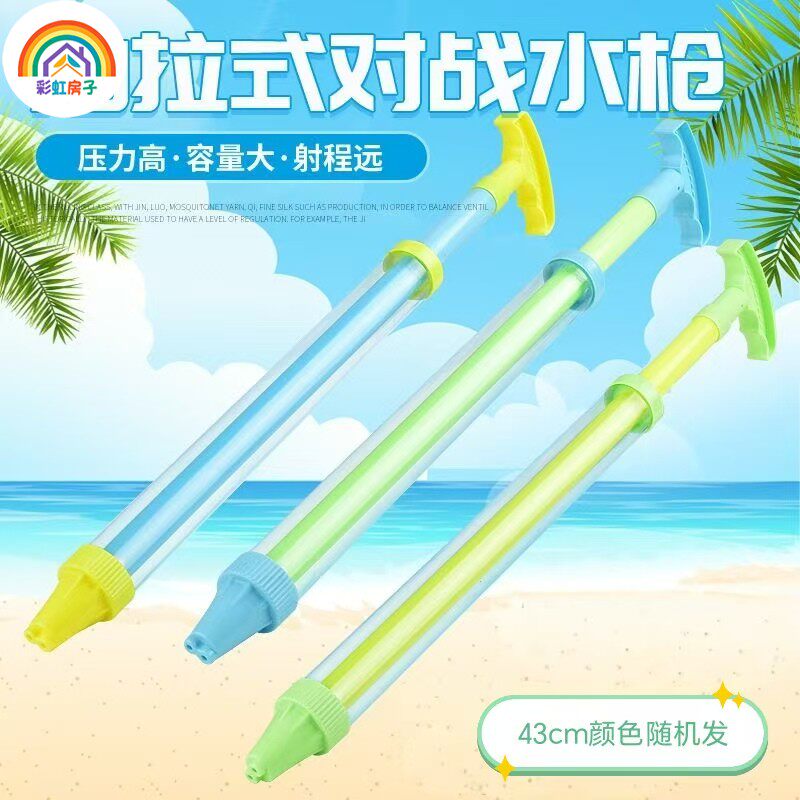 彩虹房子针筒抽拉式儿童水枪玩具抽水喷水枪打水仗神器网红男女孩