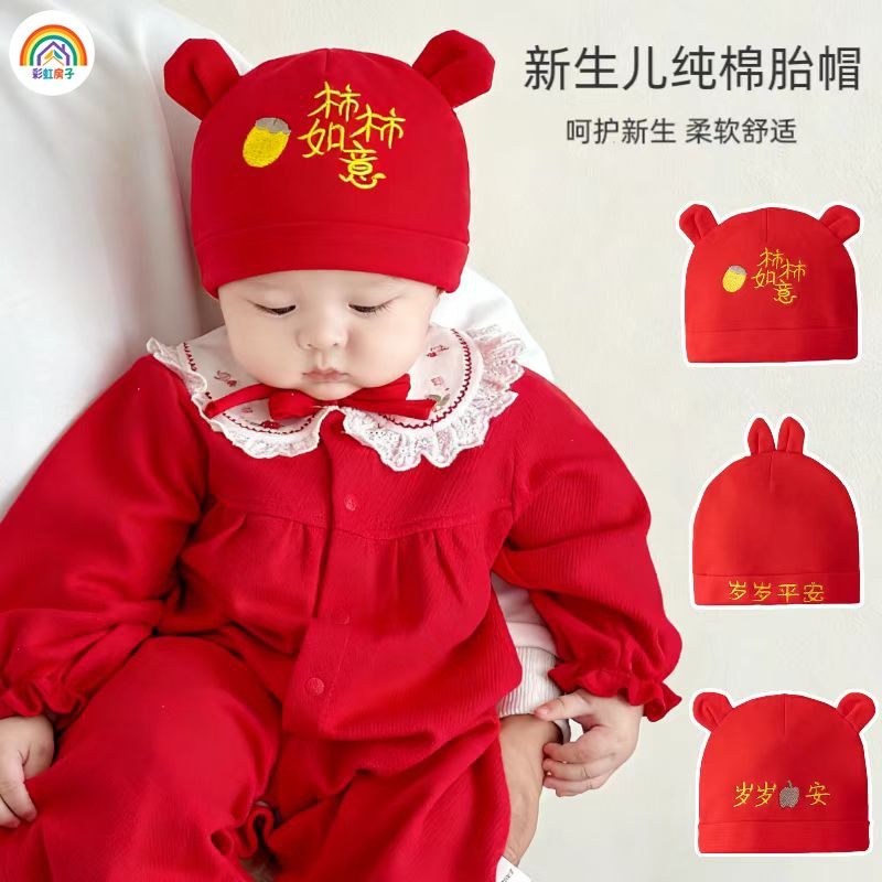 彩虹房子新生婴儿新年胎帽男女初生0-3月满月幼儿护头囟门宝宝