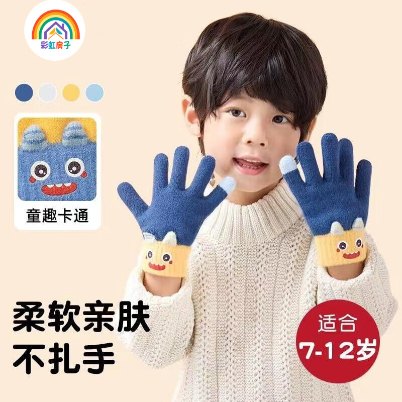 彩虹房子针织儿童保暖手套冬季防寒宝宝写字五指男童女孩分指