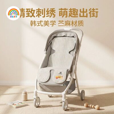 彩虹房子苎麻刺绣凉席儿童推车凉