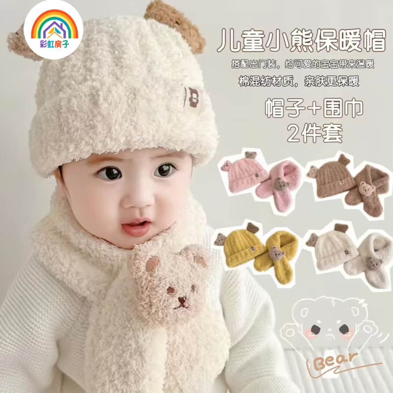 彩虹房子小熊毛绒婴儿帽子冬季宝宝帽围巾一体两件保暖护耳帽