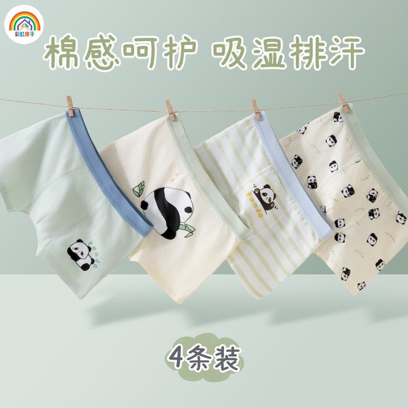 彩虹房子儿童内裤婴儿宝宝纯棉四角裤抗菌透气男女童短裤平角裤
