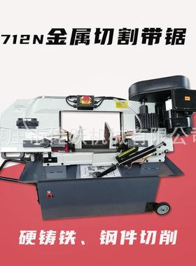 金属切割带锯床BS712N可移动带锯床立卧双向锯切碰停装置断电保护