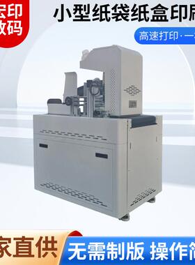 onepass小型纸袋纸盒无版高速数码印刷机小型纸袋纸盒高速印刷机