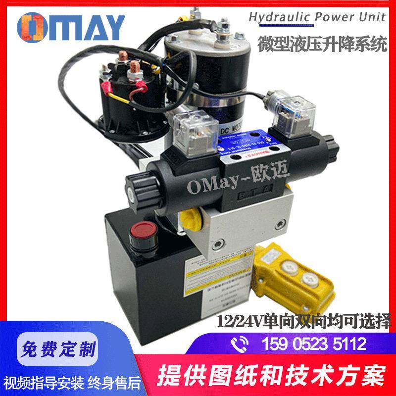 电动液压油泵总成小型迷你动力元12v直流液压站液压系统双作用