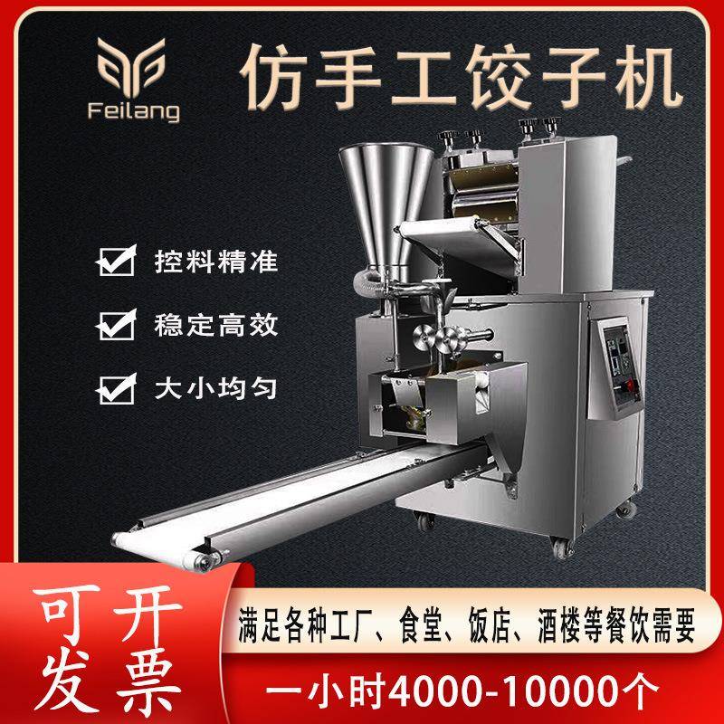 商用仿手工饺子机多功能水饺机新型饭店饺子馆馄饨机锅贴机