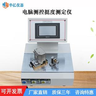 微电脑纸张挺度测定仪纸板测控挺度试验机抗弯曲性能检测仪