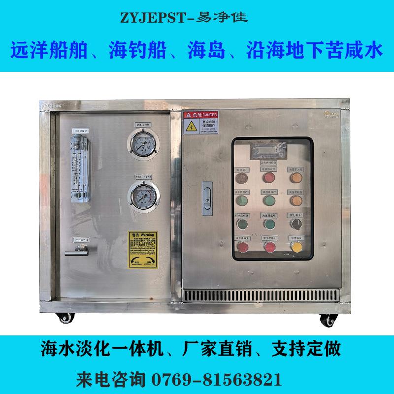 3吨船舶造水机海水淡化设备造水机船用海水过滤器净化水机