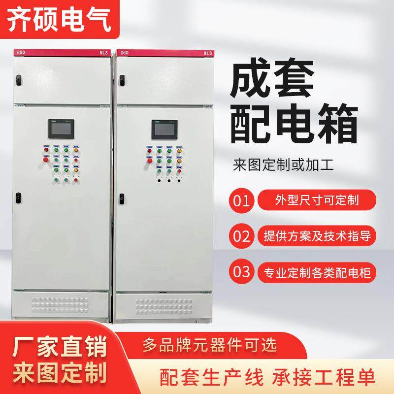 GGD进出线柜高低压成套配电柜控制柜开关动力柜工地电容补偿柜,电子/电工,配电控制柜/控制箱,淘宝优惠券,粉丝福利购,淘宝优惠卷