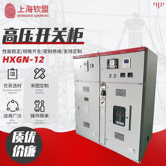 高压开关柜HXGN-12高压成套开关柜环网柜_箱型固定式金属开关设备,电子/电工,配电控制柜/控制箱,淘宝优惠券,粉丝福利购,淘宝优惠卷