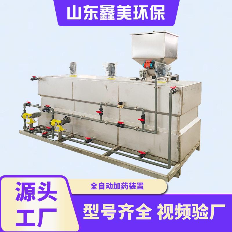 污水处理全自动加设备养牛场污水处理设备PAM絮凝剂投加装置