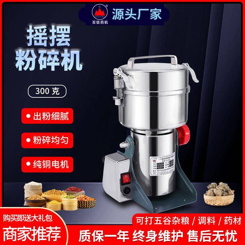 300克摇摆式磨粉机小型家用打粉机五谷杂粮电动中药材粉碎机
