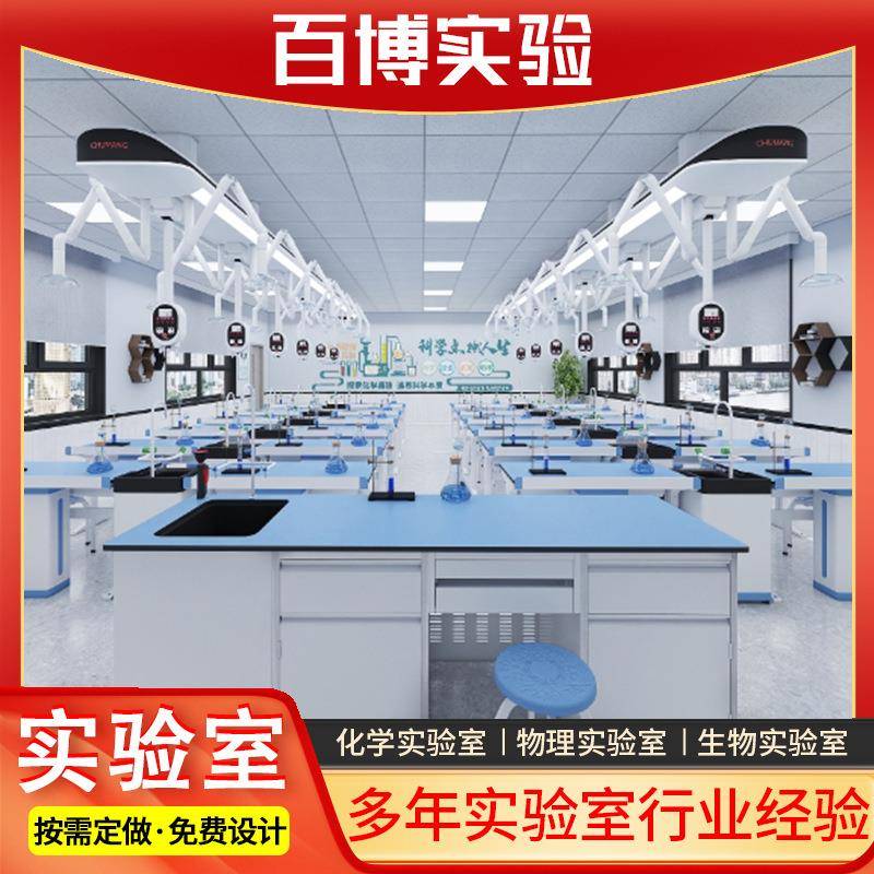 化学吊装实验室中学生实验器材物理实验室新型铝木生物实验室