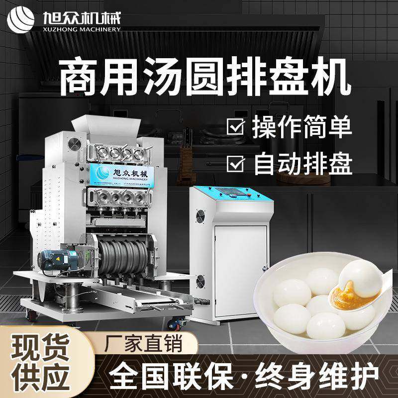 多头汤圆成型排盘机商用全自动多头汤圆机芋圆小汤圆多功能排盘机,清洗/食品/商业设备,其他食品加工设备,淘宝优惠券,粉丝福利购,淘宝优惠卷