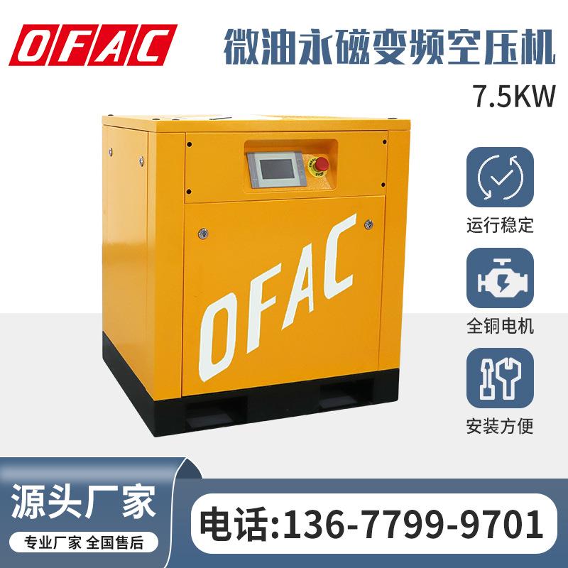 7.5kw空压机永磁变频压缩机8kg螺杆式静音空气压缩机低躁现货供应