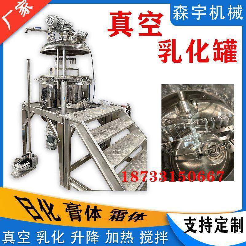 升降式均质乳化罐不锈钢真空反应釜涂抹面膜搅拌罐日化加热搅拌机,工业油品/胶粘/化学/实验室用品,其他实验室设备,淘宝优惠券,粉丝福利购,淘宝优惠卷