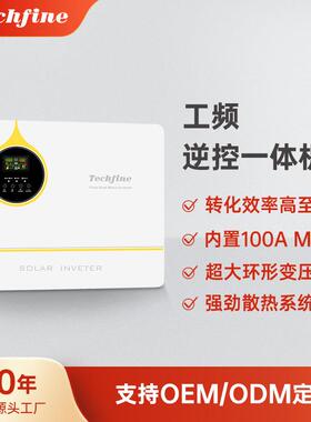 家用110V/220V离并网混合3KW/5KW工频光伏太阳能逆控一体机