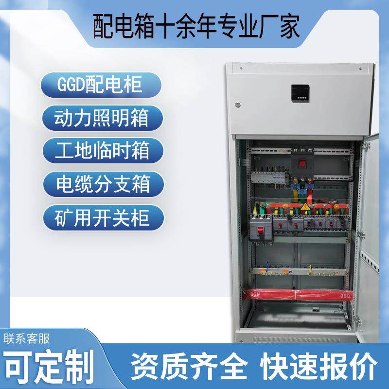 落地低压成套室内配电箱开关控制无功补偿电容智能自动GGD动力柜,电子/电工,配电控制柜/控制箱,淘宝优惠券,粉丝福利购,淘宝优惠卷