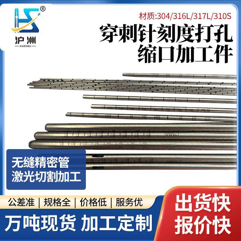 穿刺针刻度打孔缩口加工件传感器外壳套管304不锈钢管圆头尖头