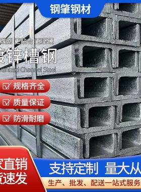 国标100#Q235B镀锌槽钢建筑幕墙钢结构U型槽钢热浸锌C型钢