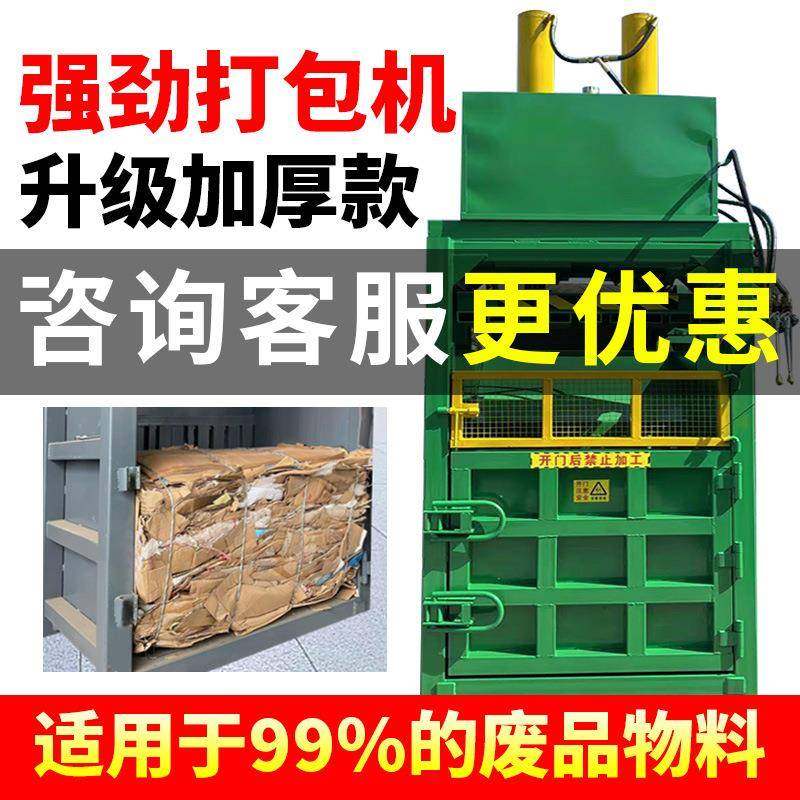 立式液压打包机金属油漆桶废纸打包压缩机垃圾塑料瓶压缩打捆机,办公设备/耗材/相关服务,捆扎机/打包机,淘宝优惠券,粉丝福利购,淘宝优惠卷
