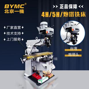 北一铣床4H数控炮塔铣5号铣高精密数控铣床三轴自动走刀
