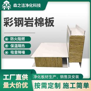 A级防火岩棉夹芯板源头工厂快速发货