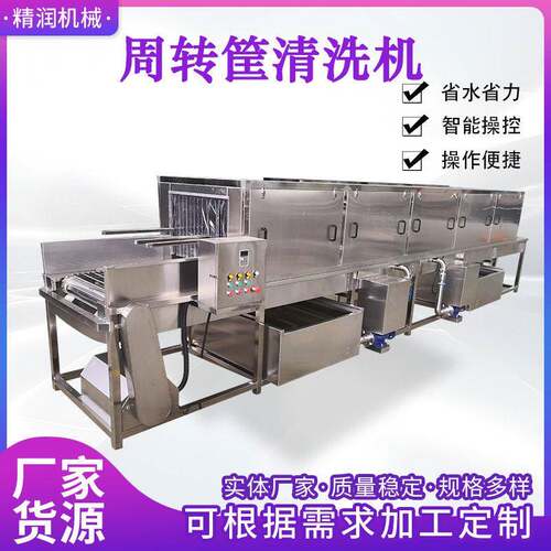 全自动压喷淋去油污周转筐清洗机肉制品塑料筐洗筐机生产厂家