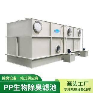 生物除臭箱厂家餐厨垃圾养殖场屠宰场除恶臭异味处理生物除臭塔