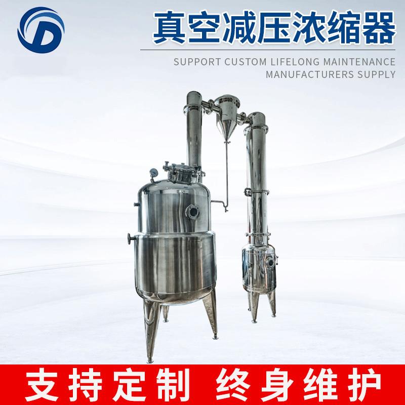 不锈钢球形真空减压浓缩罐真空提取设备中药蒸馏制药蒸发器厂家