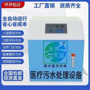 医院诊所污水处理器牙科口腔中医门诊卫生室宠物医院废水处理设备