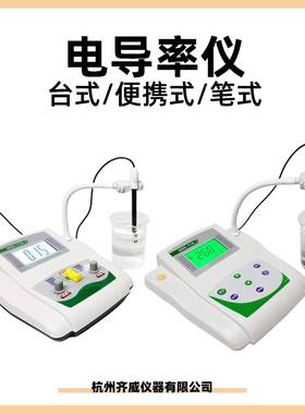杭州电导率仪DDS-11ADDS-307A台式电导率计电导率仪实验室