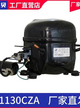 压缩机E1130CZA制冷压缩机原厂直销