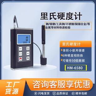 6580便携式 里氏硬度计高精度材料硬度测试仪金属检测