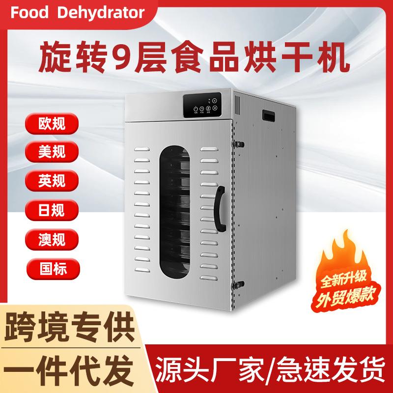 家用旋转烘干机食品商用竹笋干水果茶叶烤饲料芒果海鲜脱水风干机