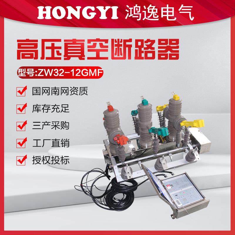 高压真空断路器ZW32-12GMF/630户外隔离永磁智能柱上开关10kv,五金/工具,高压自动断路器,淘宝优惠券,粉丝福利购,淘宝优惠卷
