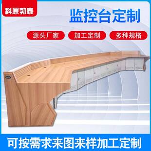 监控台多联操控台弧形调度室机房安防监控设备集成监控系统