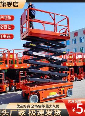 可升降台车液压行走升降车电动高空作业平台车12米全自行升降机