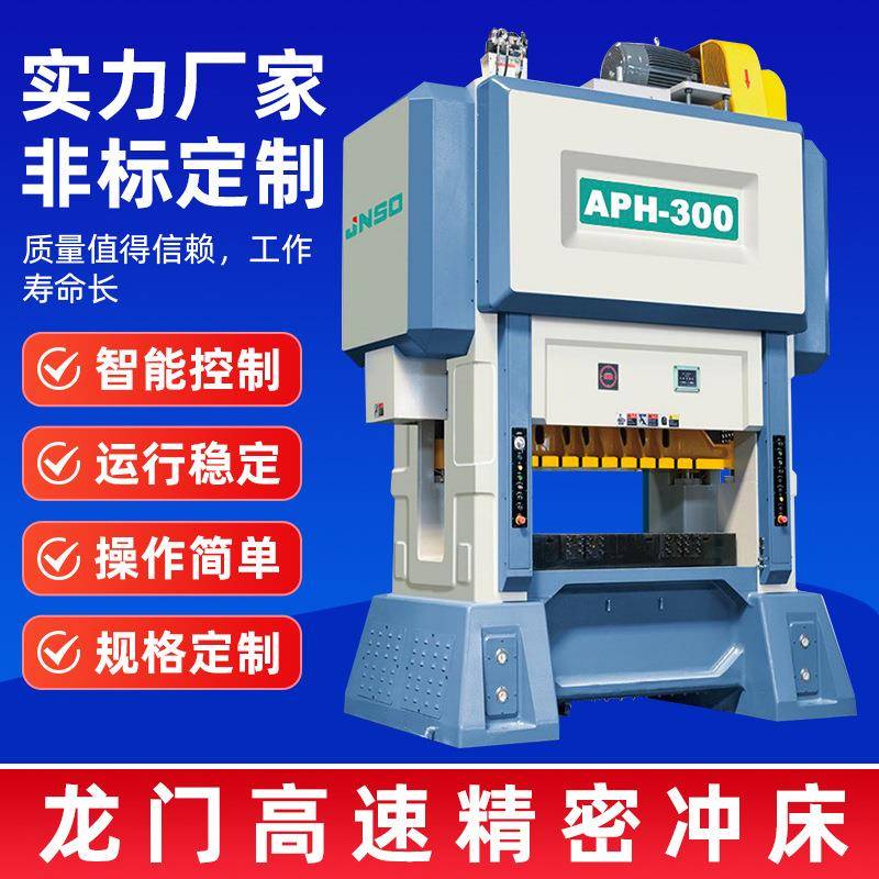 JSC双点气动冲床、250T精密冲床、200吨、160吨110吨高速冲床
