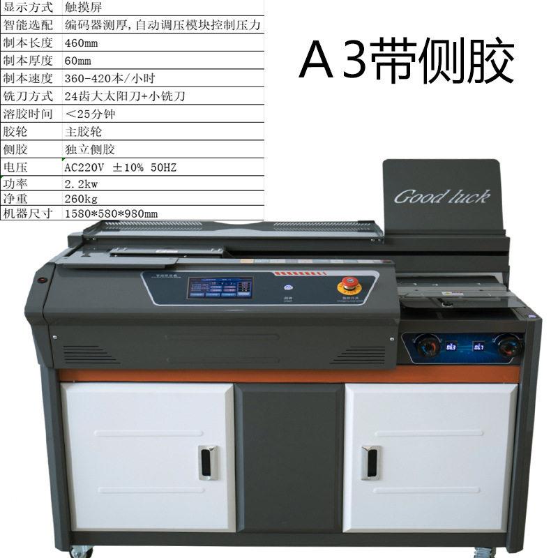 A3全自动胶装机无线胶装机标书装订机带视频操作无线胶装机热熔胶