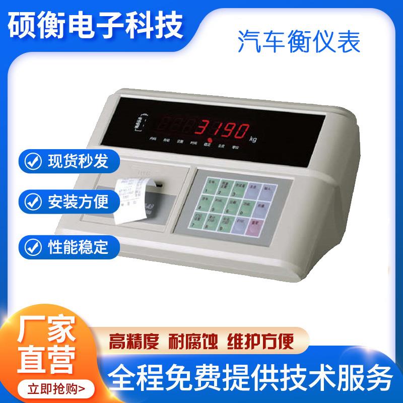 SCS-100吨地磅表头XK190-A9显示器汽车地磅控制仪表地上衡显示器