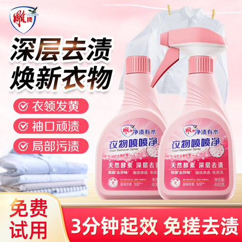 雕牌衣物喷喷净强力去污去黄衬衫