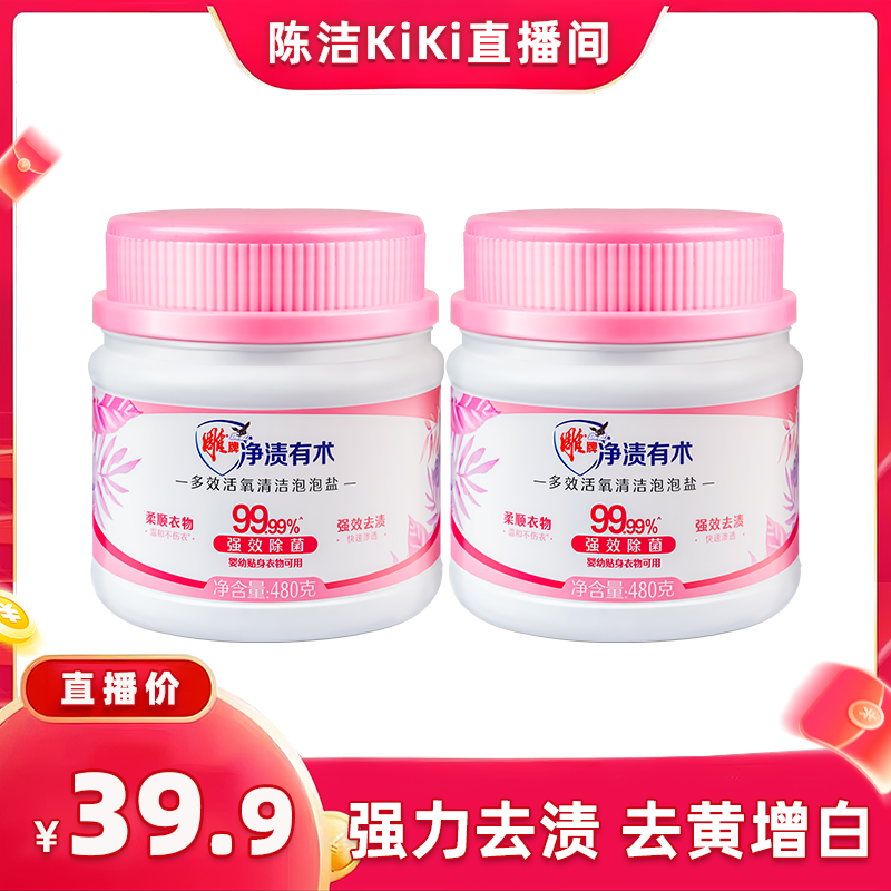 【k姐推荐】雕牌爆炸盐活氧清洁去污渍强去黄增白彩漂