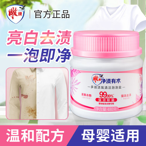 【强去渍·母婴可用】雕牌爆炸盐