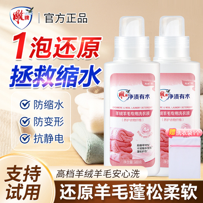 【缩水还原恢复】雕牌毛衣专用液