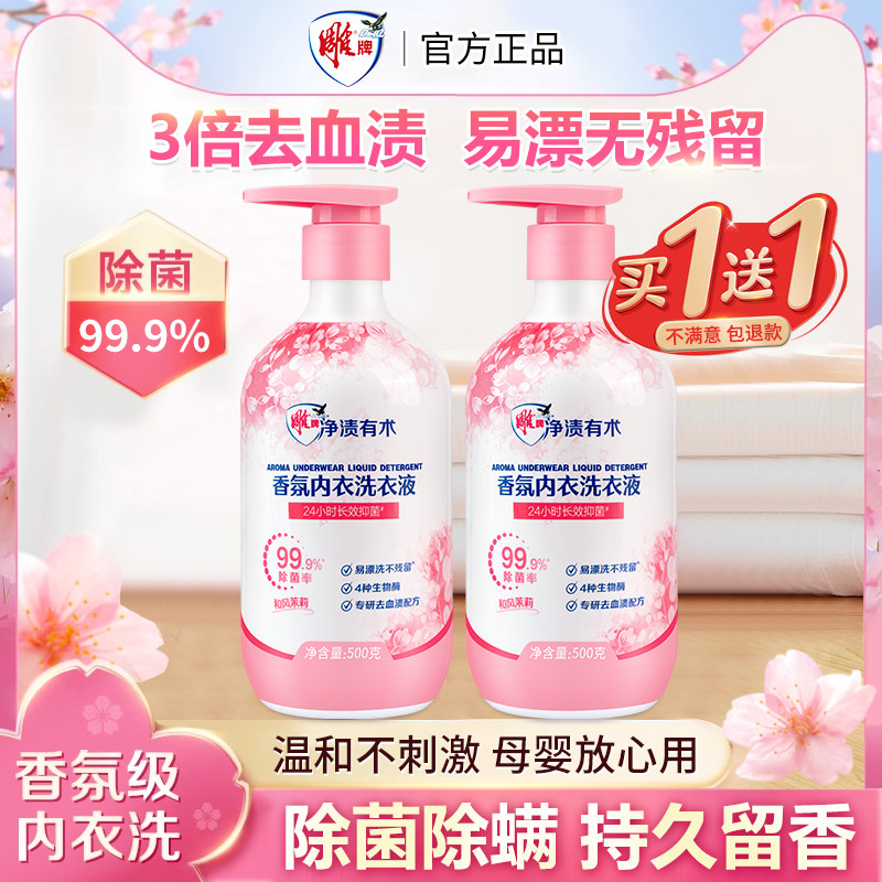 【买1送1】雕牌香氛内衣洗衣液