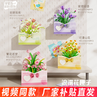 砖也信封花积木永生花植物盆栽模型益智拼装玩具摆件女孩生日礼物