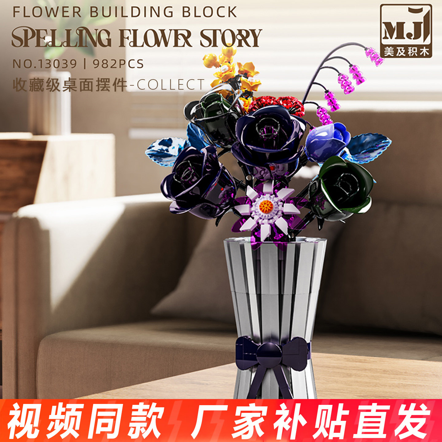 美及玫瑰花卉永生花拼装积木兰花盆栽益智玩具桌面摆件送女孩礼物
